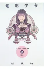 2026年最新】電影少女 愛蔵版の人気アイテム - メルカリ
