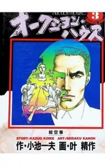 オークション・ハウス 3／叶精作 - メルカリ