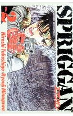 古書】スプリガン 2巻 高橋ヒロシ 皆川亮二 - メルカリ