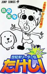 2026年最新】たけし リーダー伝の人気アイテム - メルカリ