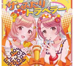 ★当選品★ ガールズ＆パンツァー 劇場版 　B2告知ポスター ☆当選品☆ ザ・ふたりトラベラー B2告知ポスター 店頭抽選会 - メルカリ
