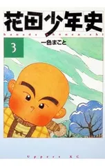 2026年最新】花田少年史 グッズの人気アイテム - メルカリ