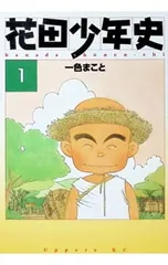 (新品) 花田一郎 花田少年史 幽霊と秘密のトンネル ソフビフィギュア 非売品 新品) 花田一郎 花田少年史 幽霊と秘密のトンネル ソフビフィギュア