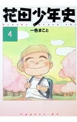 (新品) 花田一郎 花田少年史 幽霊と秘密のトンネル ソフビフィギュア 非売品 Amazon.co.jp: 花田少年史 幽霊と秘密のトンネル : 須賀健太, 篠原涼子