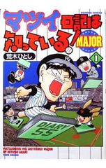 マツイ日記は知っている! 3 - メルカリ