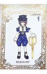 Rozen Maiden [신장판] 4/PEACH-PIT
