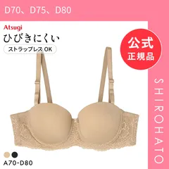 【SHIROHATO公式】【正規品・新品】アツギ イーセレクト e-select シームレスブラジャー ハーフカップ ストラップレス対応 単品 ATSUGI(D70、D75、D80)