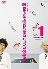 2026年最新】細かすぎて伝わらないモノマネ選手権の人気アイテム