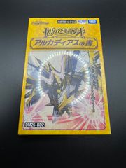 デュエルマスターズ アルカディアスの書 未開封 シュリンク付きDM25