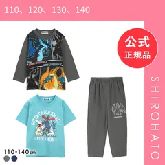 【SHIROHATO公式】【正規品・新品】ガロー Garau ポケットモンスター パジャマ 長袖 半袖 長ズボン トップス2枚付き ルームウェア キッズ ジュニア 子供 上下セット ポケモン(110、120、130、140)