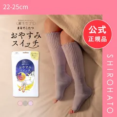 【SHIROHATO公式】【正規品・新品】靴下サプリ おやすみスイッチ まるでこたつ 足先カットソックス レディース あったか靴下 ルームソックス レッグウォーマー 22-25cm(22-25cm)