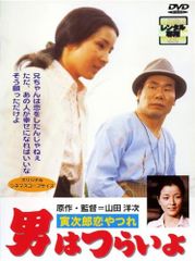 男はつらいよ 第11作 寅次郎忘れな草 - メルカリ