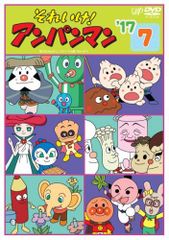 それいけ！アンパンマン '17 7 レンタル落ちDVD - メルカリ
