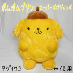 ポムポムプリン スーパーギガジャンボぬいぐるみ