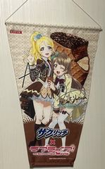 ラブライブ ザクリッチ タペストリー 当選品 絢瀬絵里 南ことり μ