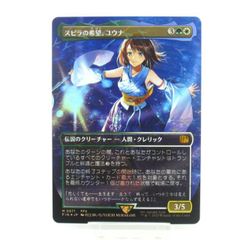 MTG/FIN/スピラの希望、ユウナ/チョコボトラックFoil/1枚 - メルカリ