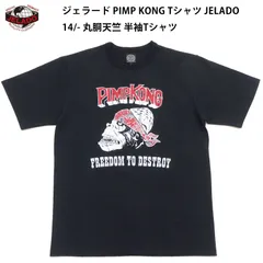 ジェラード PIMP KONG Tシャツ AB21235 ドクロ 丸胴 14/- 丸胴天竺 半袖Tシャツ 渋カジ  JELADO ブラックのサムネイル