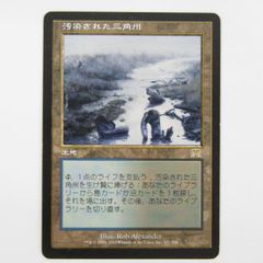 mtg 汚染された三角州 日本語1枚 - メルカリ