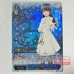 01w-6476 ○ トレカ ヴァイスシュヴァルツ WS それぞれの選択 牧之原