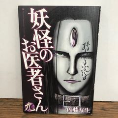 新装版初版】 どぶさらい劇場 山野一 - メルカリ