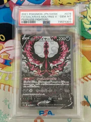ガラルファイヤーV　sa　PSA10 双璧のファイター　ポケモンカード PSA10】ガラルファイヤーV SA (SR) {078/070} [S5a] - magi通販