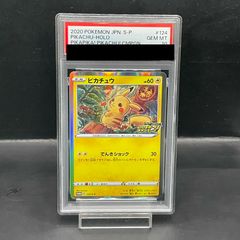 psa10 ピカチュウ：「ピカピカ！ピカチュウ！プロモカードキャンペーン