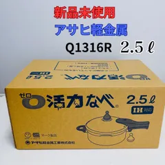 2026年最新】ゼロ活力なべ 2.5lの人気アイテム - メルカリ
