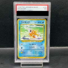 ポケモンカード コイキング 旧裏 PSA8 初版 マークなし - メルカリ