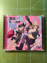 ガールズバンドクライ 運命に賭けたい論理 初回プレス 新品未開封 ガールズバンドクライ 運命に賭けたい論理 初回プレス 新品未開封