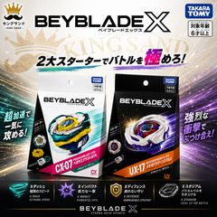 Beyblade X BX-34 UX-17 CX-13 3点セット - メルカリ