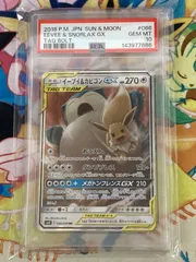 【PSA10】イーブイ＆カビゴンGX RR 066/095 タッグボルト 【ポケカ】