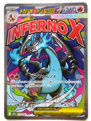 ポケモンカードゲームMEGA M2a ハイクラスパック MEGAドリームex メガリザードンXex MA (223/193) | ポケカ 炎 2進化