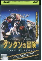 DVD タンタンの冒険 ユニコーン号の秘密 レンタル落ち ZV01590