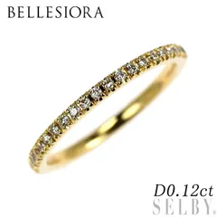 ベルシオラ K18YG ダイヤモンド リング 0.12ct ハーフエタニティ