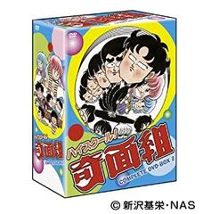 ハイスクール！奇面組 DVD BOX 1&2 初回特典ストラップ 【新品未開封