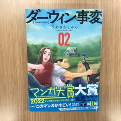 2026年最新】ダーウィン事変 初版の人気アイテム - メルカリ