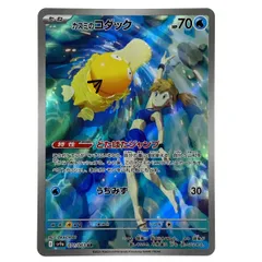 ポケモンカード カスミのコダック AR SV9a 071/063 ポケカ トレカ