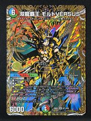 双龍覇王 モルトVERSUS シークレット - メルカリ