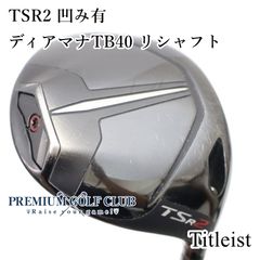 タイトリスト tsr2 5w diamana bb63s 別ウエイト付 - メルカリ