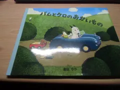 バムとケロのおかいもののサムネイル