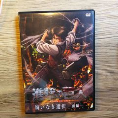 進撃の巨人 突然の来訪者 DVD - メルカリ