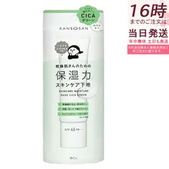 乾燥さん 保湿力スキンケア下地 シカグリーン 30g   BCL KANSOSAN オールインワンクリーム 化粧下地 クリーム UVカット SPF42・PA+++