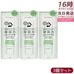 乾燥さん 保湿力スキンケア下地 シカグリーン 30g 3個セット BCL KANSOSAN オールインワンクリーム 化粧下地 クリーム UVカット SPF42・PA+++