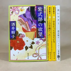 酒井順子　文庫　4冊セット