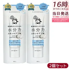 サボリーノ 乾燥さん 水分力スキンケア下地 30g 2個セット BCL KANSOSAN オールインワンクリーム 化粧下地 クリーム UVカット SPF42・PA+++