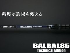 バルバル85 テクニカルエディション 保証書付 - メルカリ