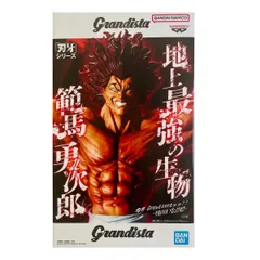 a53： 刃牙 バキ 範馬勇次郎 はんまゆうじろう フィギュア グランディスタ grandista 【新品・未開封】