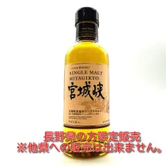 ▼【長野県限定発送】宮城峡 ニッカウヰスキー 宮城峡蒸留所シングルモルト 45％ 180ml ミニボトル 古酒▼L100831のサムネイル
