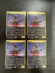 MTG 超能力蛙foilストアチャンピオンシッププロモ 4枚 M265091 - メルカリ