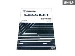 TOYOTA セリカST205 修理書 - メルカリ